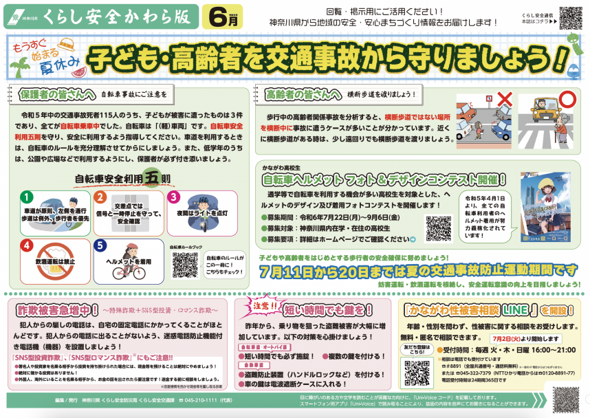 くらし安全かわら版6月号