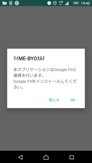 GoogleFit連携する