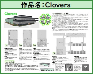 建築甲子園敢闘賞作品1