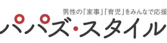 東京都のウェブサイト「男性の家事・育児を応援パパズ・スタイル」へのリンク
