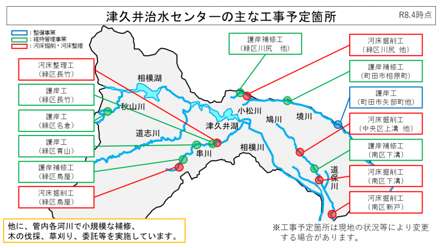 R8津久井治水センターの主な工事箇所