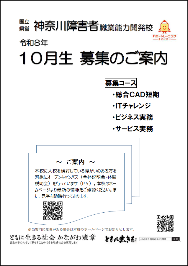 10月生募集案内表紙画像