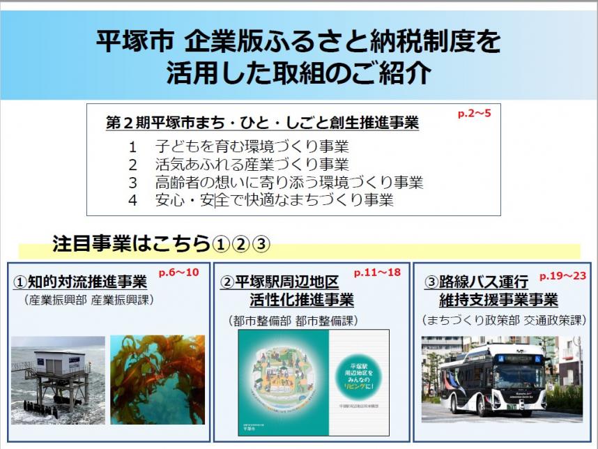 14203_hiratsuka_pr