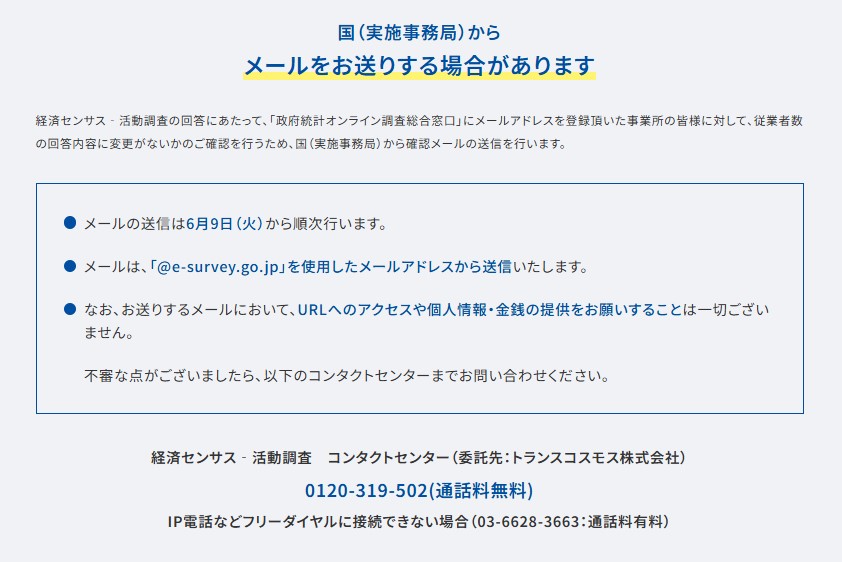 経セン_従業者数確認メール送信
