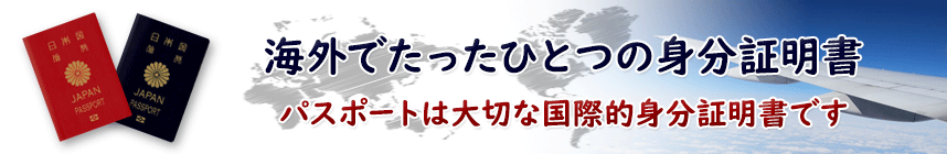 神奈川県パスポートセンター