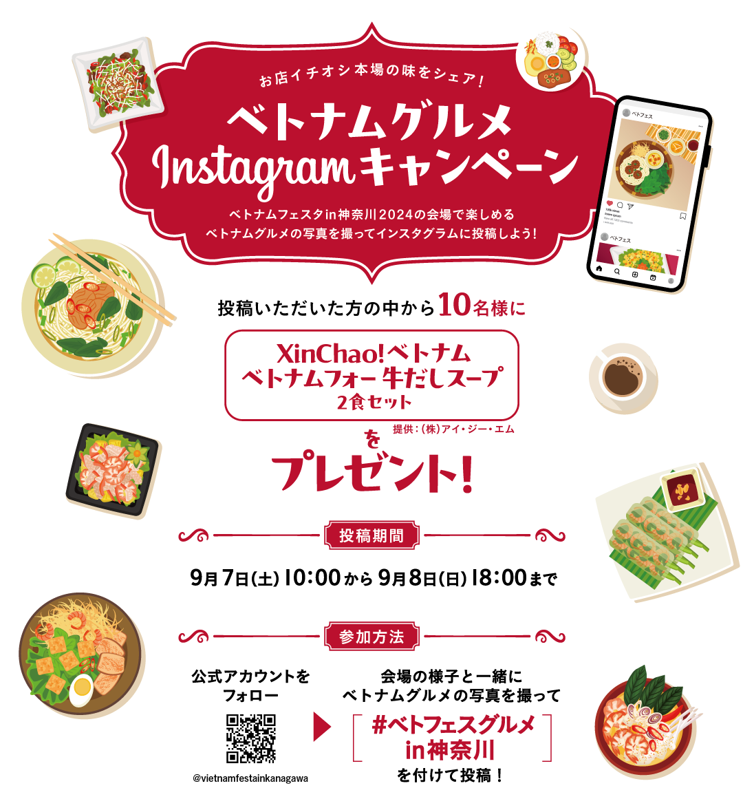 ベトナムグルメInstagramキャンペーン