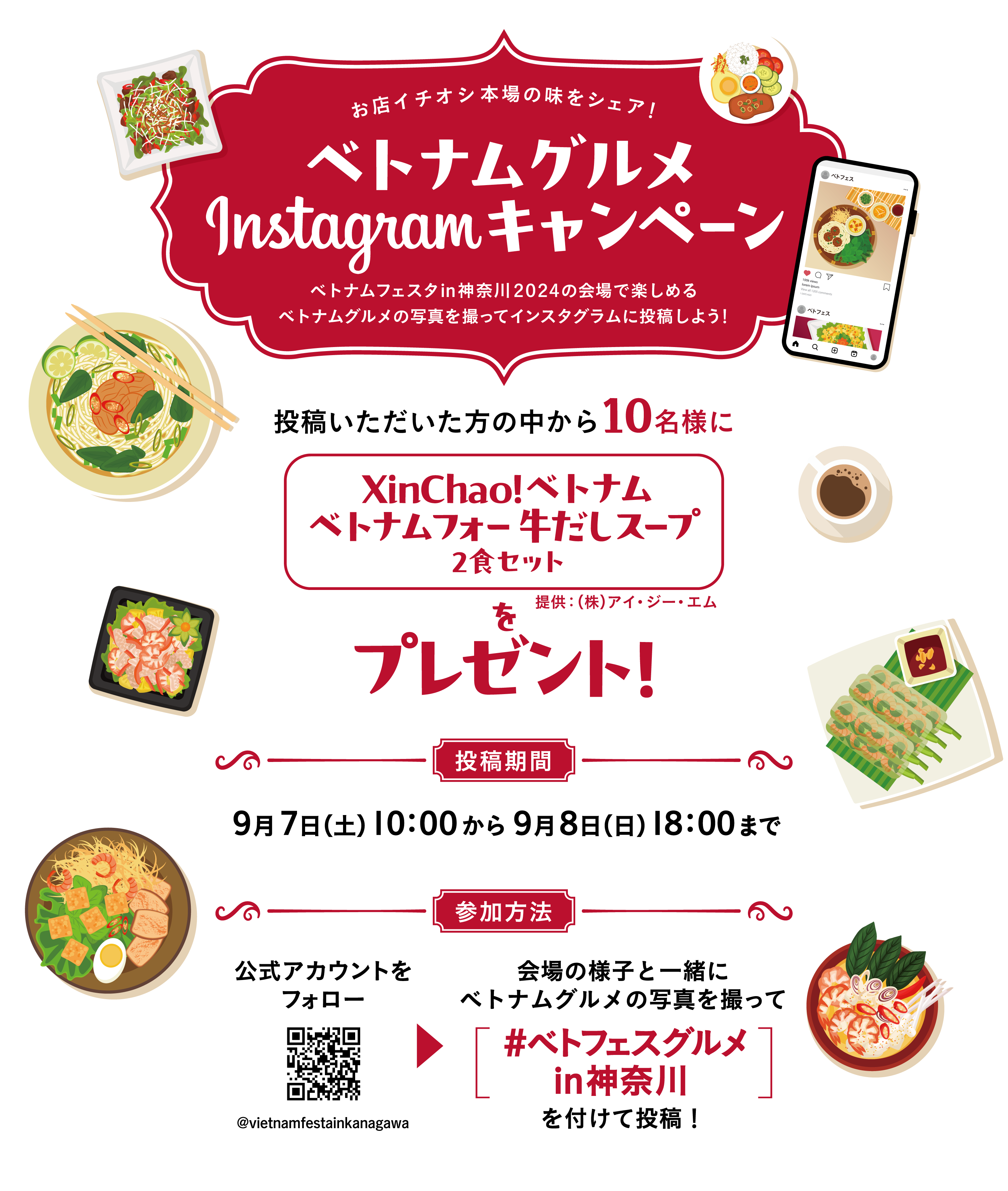 ベトナムグルメInstagramキャンペーン