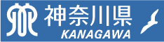 神奈川県庁ホームページ