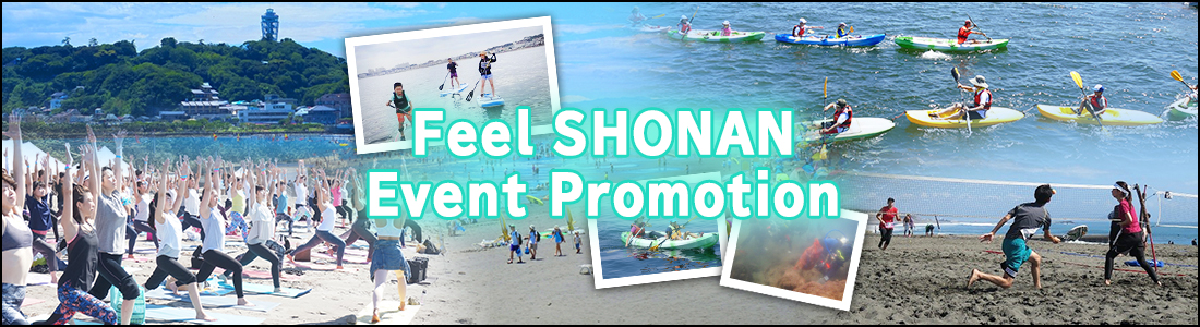 Feel SHONAN プロモーションイベント事業