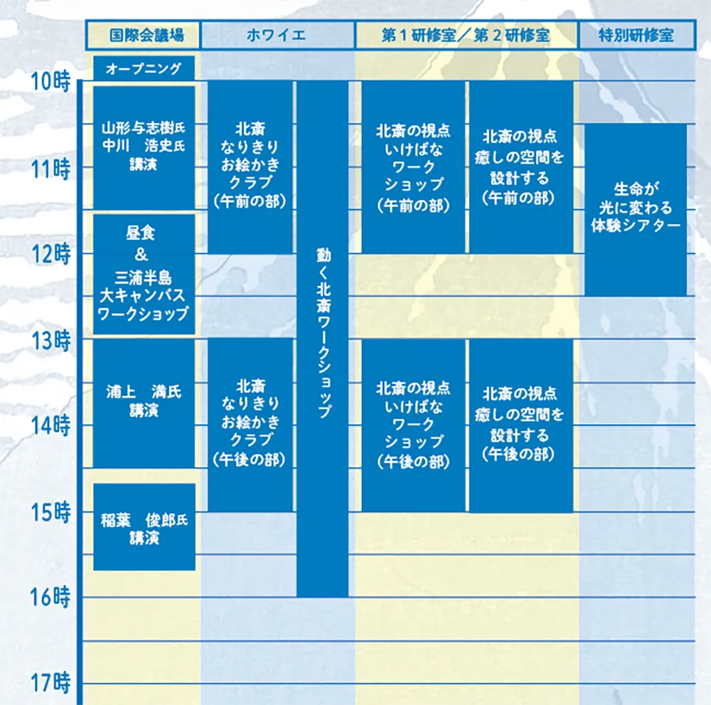 12月1日（日）スケジュール