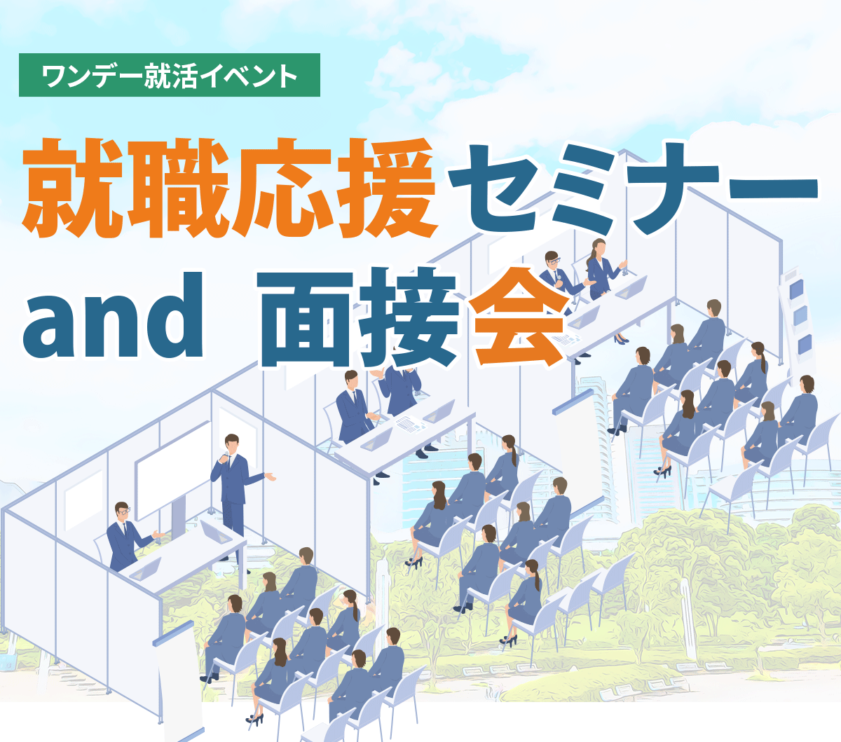 令和6年度 神奈川県就職応援プロジェクト かながわJOB