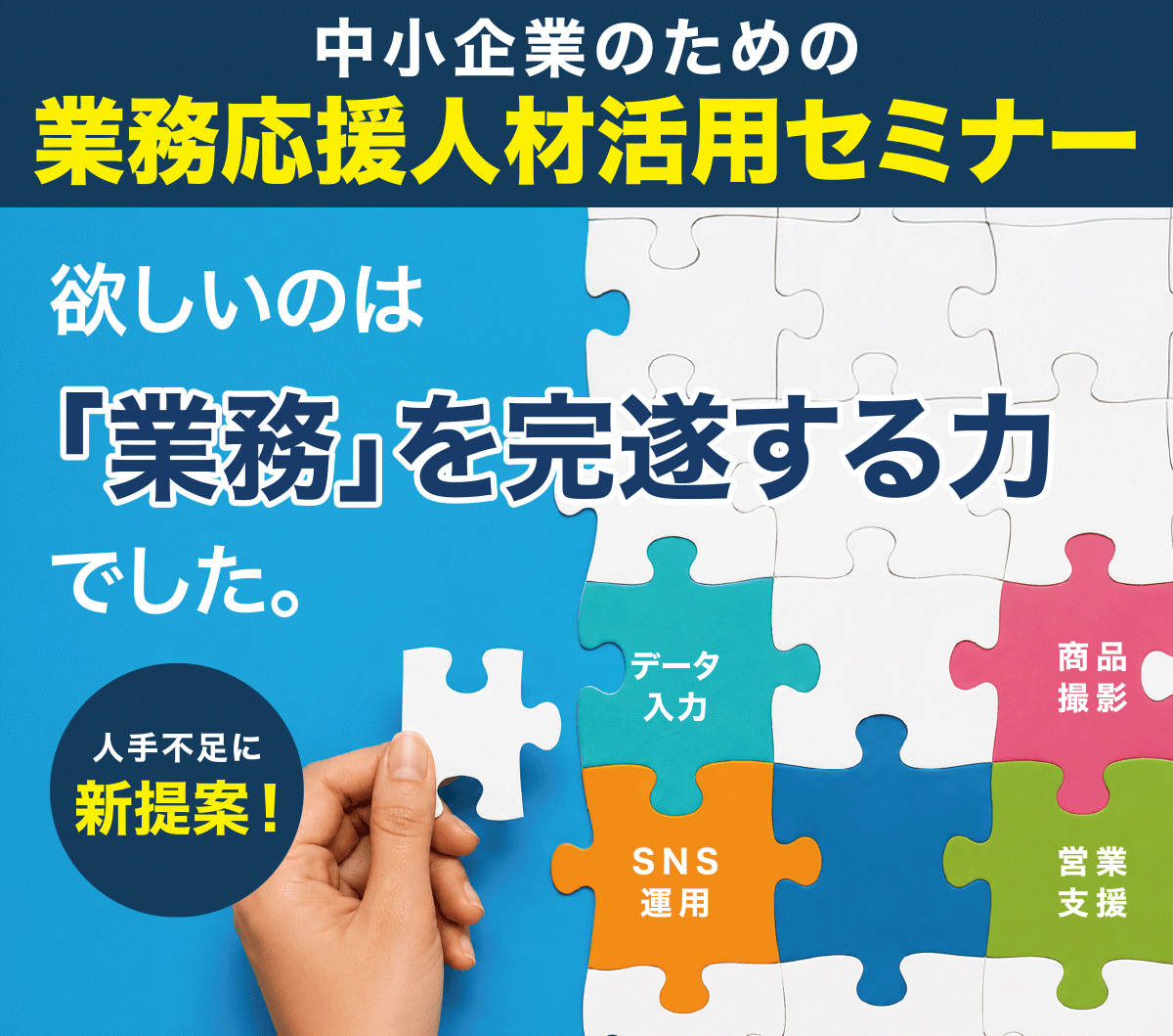 中小企業のための業務応援人材活用セミナー