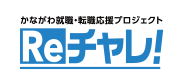 Reチャレ！かながわ