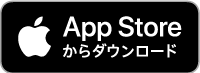 App Storeからダウンロード