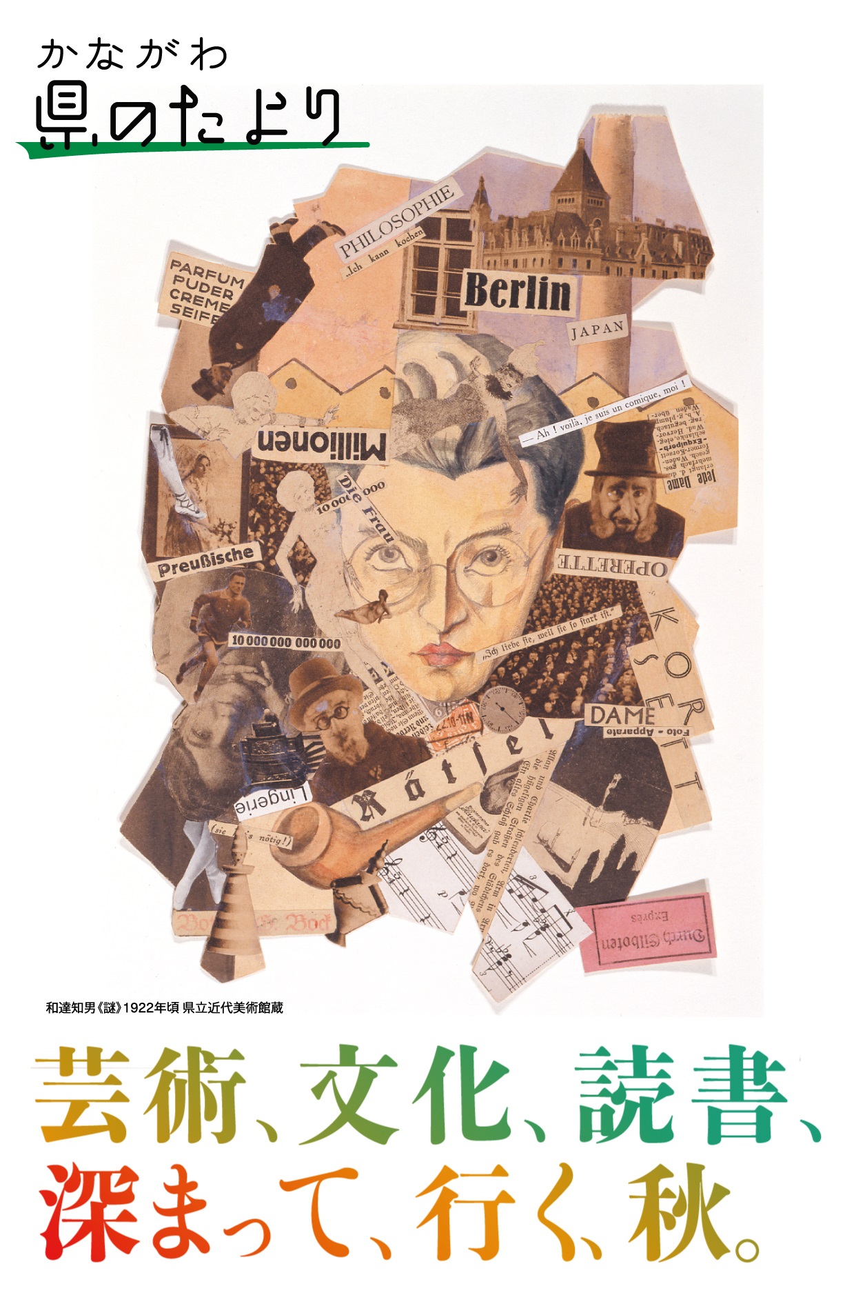 芸術、文化、読書、深まって、行く、秋。和達知男《謎》1922年頃 県立近代美術館蔵