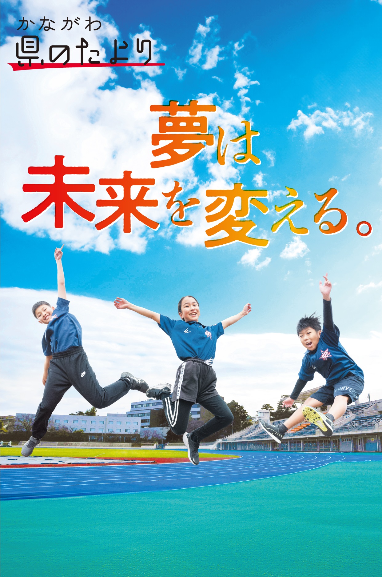 夢は未来を変える。赤坂良太さん 山内愛莉さん 長瀬穂人さん