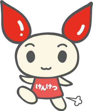 けんけつちゃん