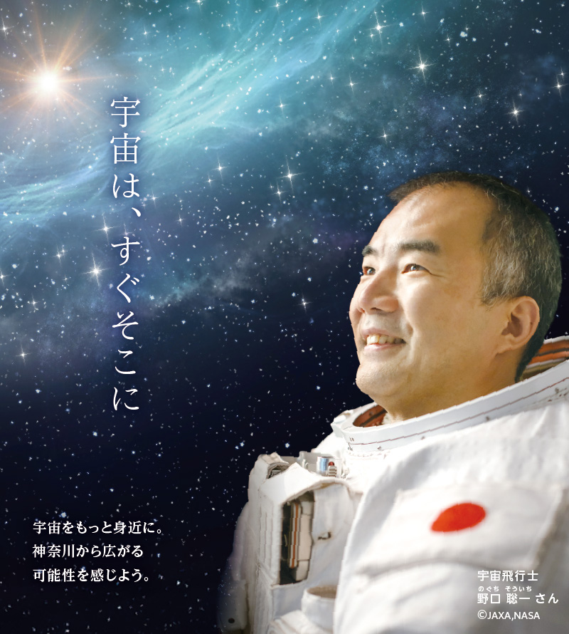 宇宙は、すぐそこに