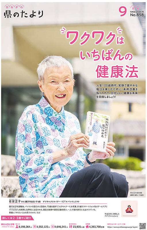 ワクワクはいちばんの健康法